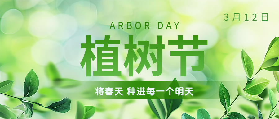植樹(shù)節(jié) | 保護(hù)環(huán)境，綠水青山就是金山銀山！