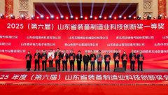 權(quán)威認(rèn)證 | 鑫金山獲評(píng)山東省科技創(chuàng)新一等獎(jiǎng)，智慧礦山綠色智能裝備樹立行業(yè)新標(biāo)桿！